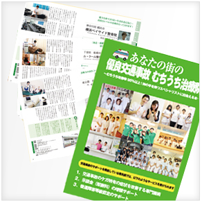 優良交通事故むち打ち治療院