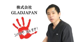 株式会社GLADJAPAN吉岡宏彰