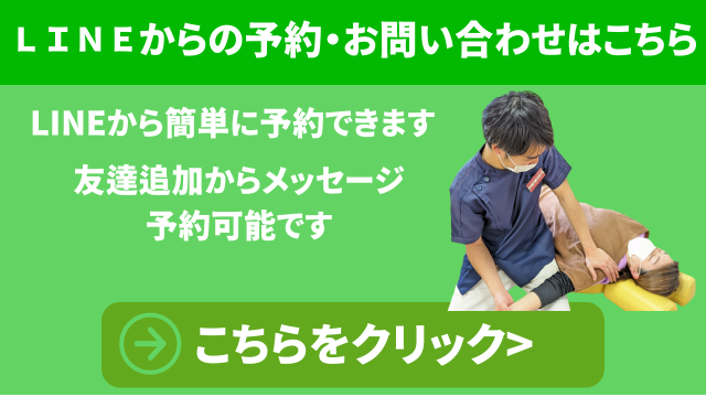 田主丸整骨院整体院　LINEお問い合わせ　福岡県久留米市