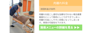 田主丸整骨院整体院　肉離れ　福岡県久留米市