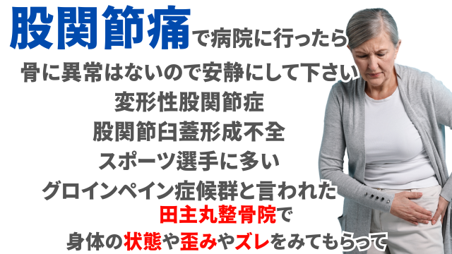 股関節が痛い原因と症状 股関節痛