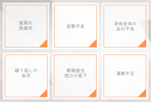 肩こりの原因表