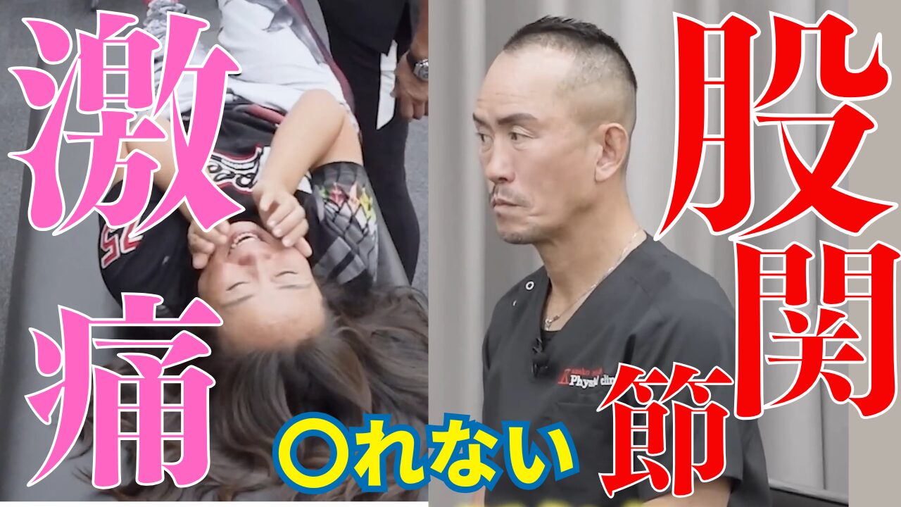 【神経系ストレッチ】変形性股関節症による痛みが改善！福岡県飯塚市からの来院事例