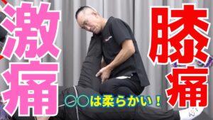 【神経系ストレッチ】長崎県島原市から来院【10年】以上続いた膝の痛みが改善！ヒアルロン酸注射では得られなかった変化