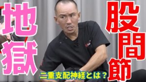 【神経系ストレッチ】大分県玖珠市から来院｜歩けなかった股関節の痛みが4回で改善！