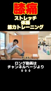 膝の痛みを自分で治す太ももマッサージ