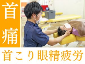 朝の寝違えで首が回らない｜福岡県うきは市吉井町からも来院｜田主丸整骨院整体院