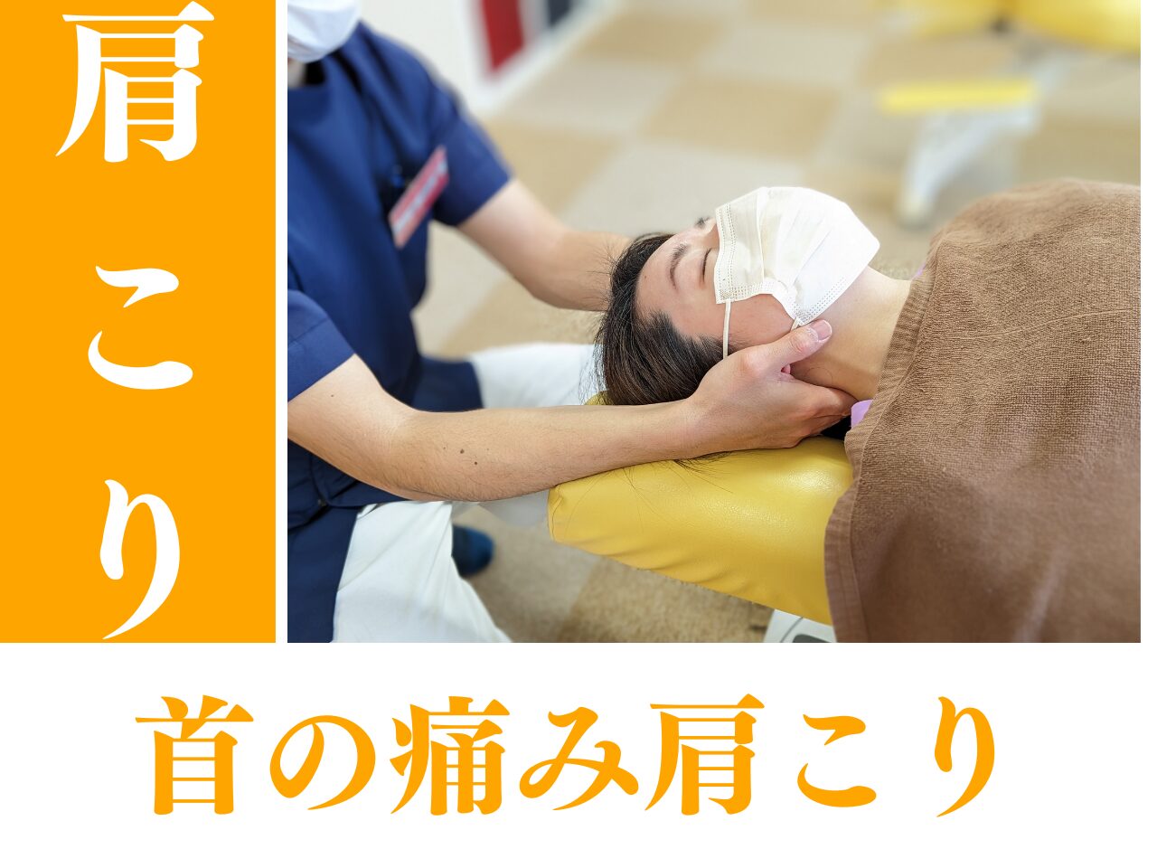 運転中に増す肩こり|福岡県うきは市うきは町からも来院|田主丸整骨院整体院