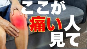 就寝前のストレッチ中に増す膝痛｜福岡県三井郡大刀洗町からも来院｜田主丸整骨院整体院