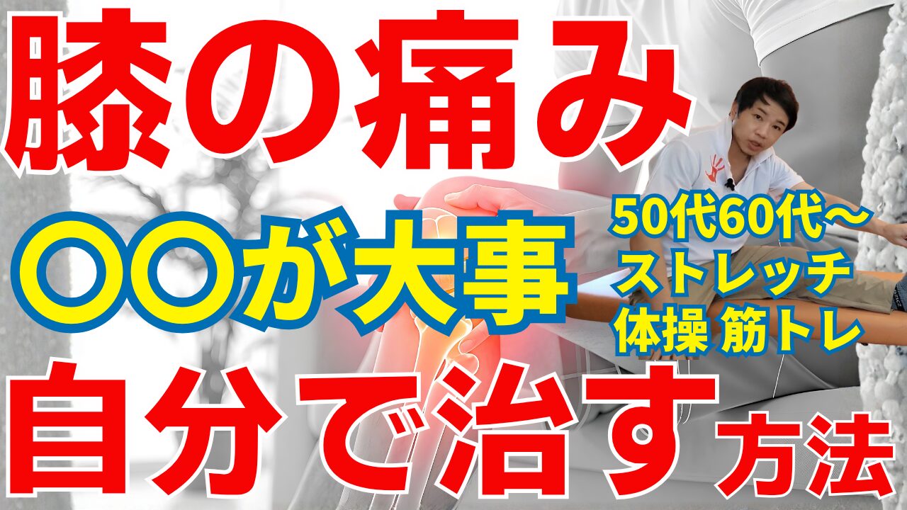 買い物カートを押す際の変形性膝関節症｜福岡県三井郡大刀洗町からも来院｜田主丸整骨院整体院