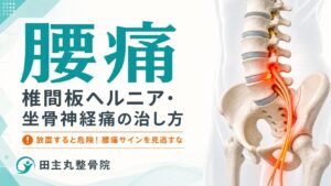 草刈り作業後に残る腰痛｜福岡県久留米市北野町からも来院｜田主丸整骨院整体院