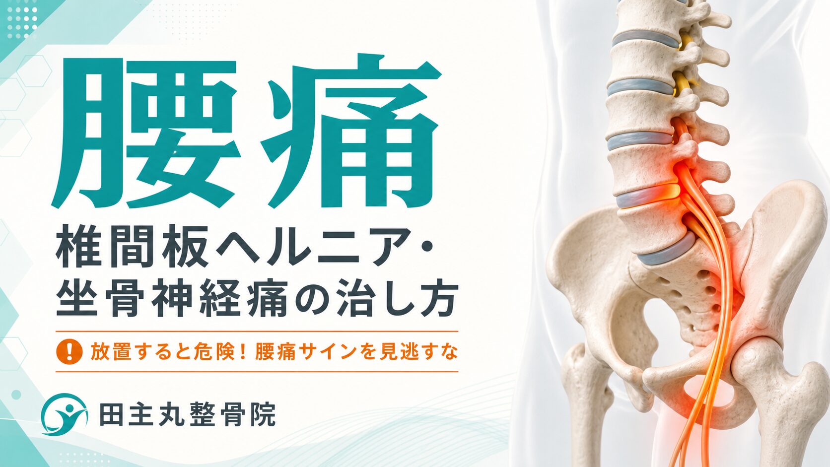 草刈り作業後に残る腰痛｜福岡県久留米市北野町からも来院｜田主丸整骨院整体院