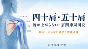 夕方になると増す肩こり｜福岡県久留米市北野町からも来院｜田主丸整骨院整体院