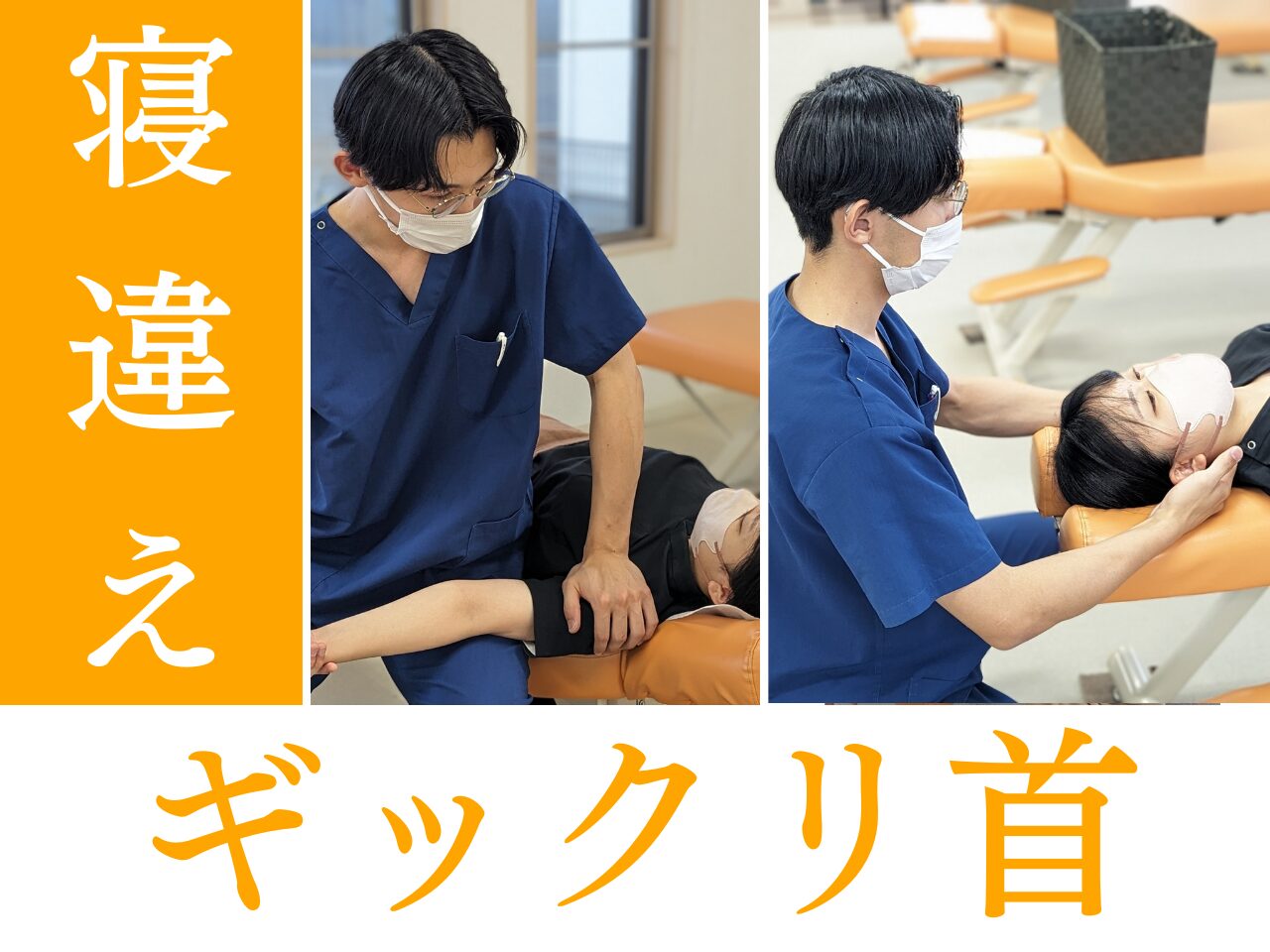 深夜授乳の姿勢で起きた寝違え|福岡県うきは市うきは町からも来院|田主丸整骨院整体院