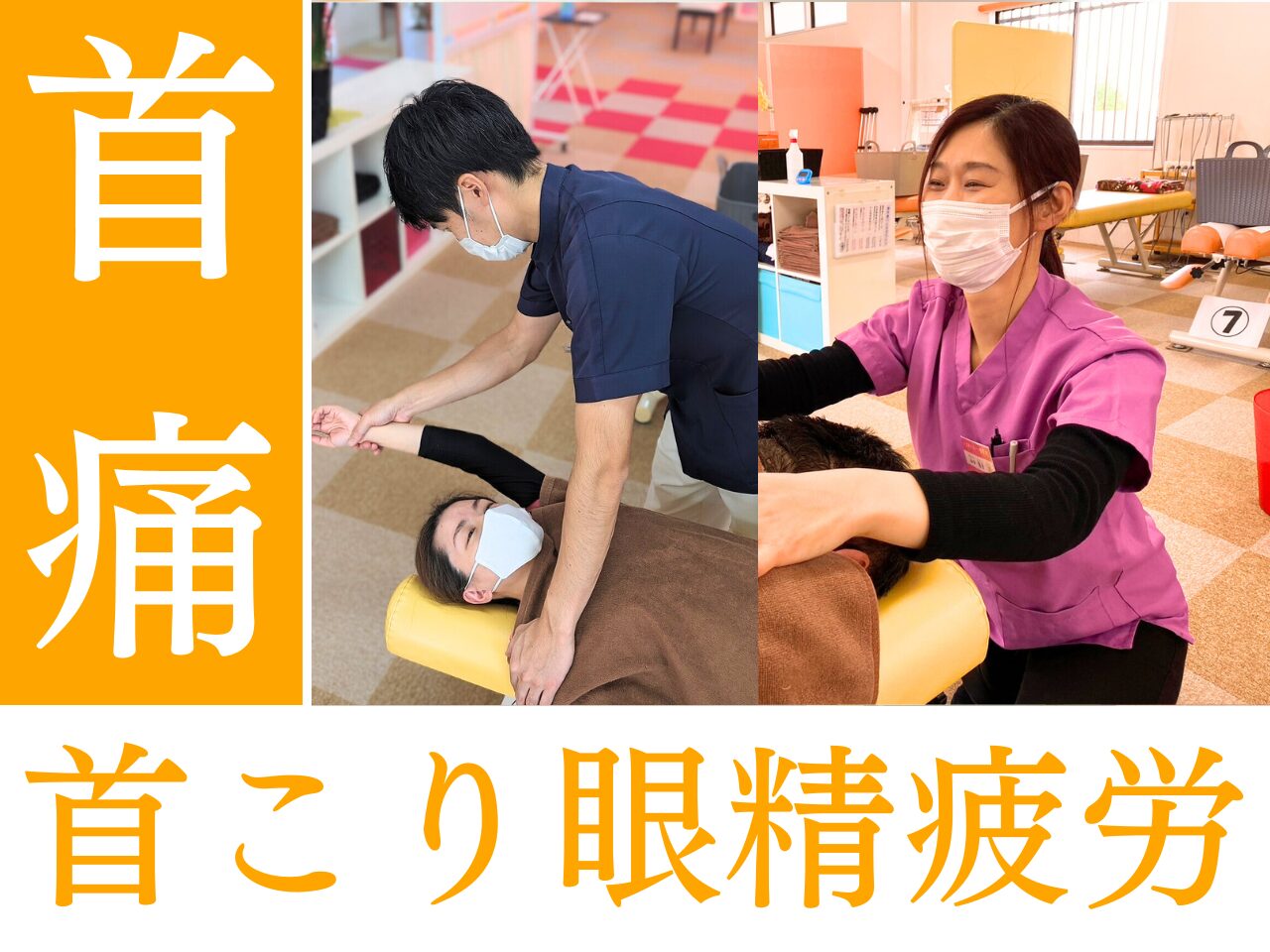 荷物を持ち上げた際の首痛｜福岡県三井郡大刀洗町からも来院｜田主丸整骨院整体院